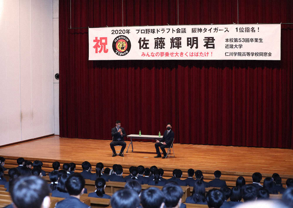 母校の仁川学院を訪問し、生徒の前で質問に答える阪神ドラフト1位の近大・佐藤輝明（左）（撮影・平嶋　理子）