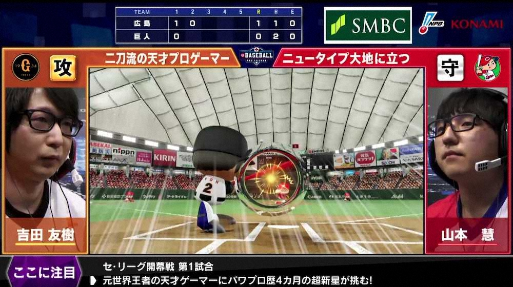 熱戦が開幕した「eBASEBALL　プロリーグ」　（C）Nippon　Professional　Baseball　　（C）Konami　Digital　Entertainment