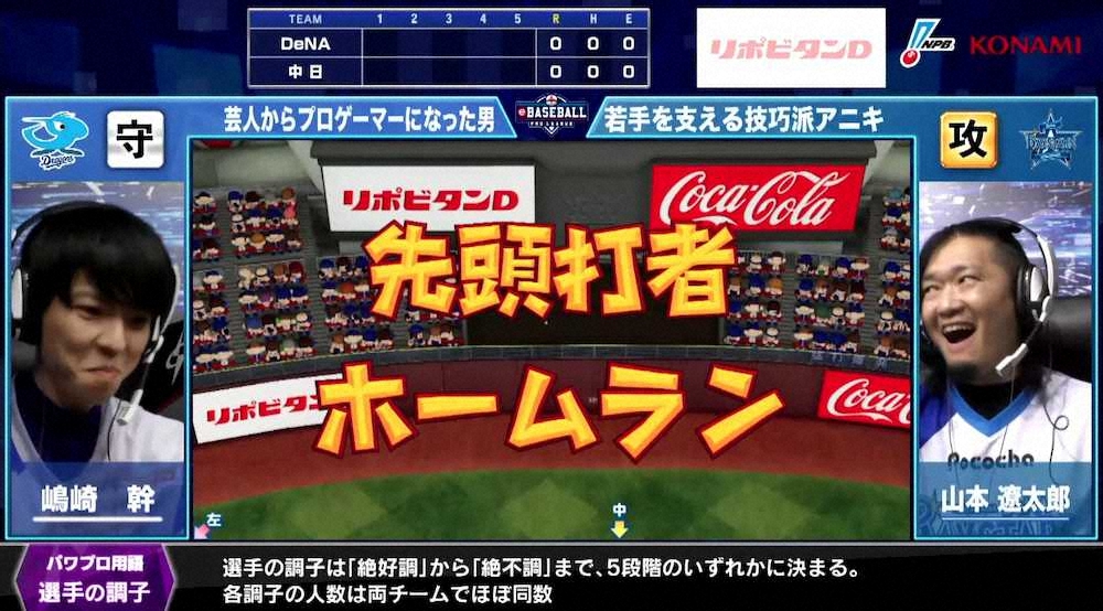 熱戦が行われた「eBASEBALLプロリーグ」　（C）Nippon　Professional　Baseball　　（C）Konami　Digital　Entertainment