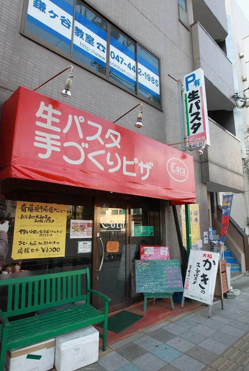 千葉県鎌ケ谷市の生パスタ・手づくりピザの店「ｃｏｃａ」
