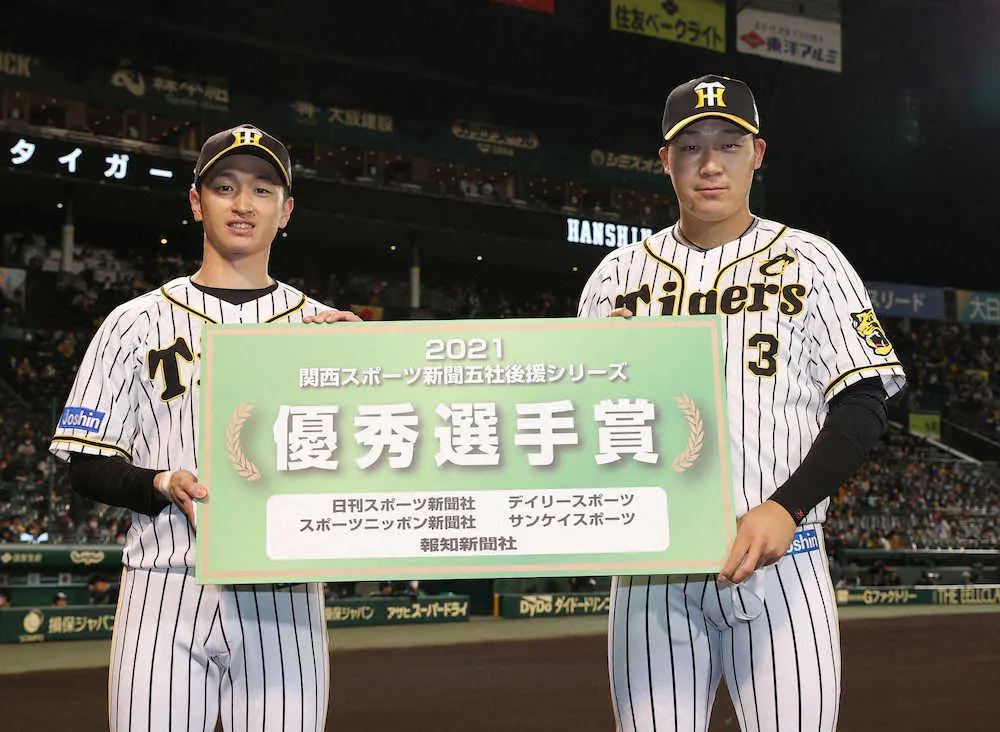 関西スポーツ新聞五社後援シリーズの優勝選手賞を獲得した近本（左）と大山