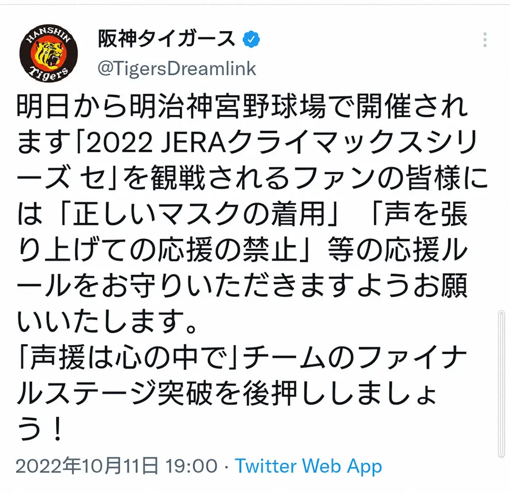 阪神タイガース公式ツイッター（@TigersDreamlink）から