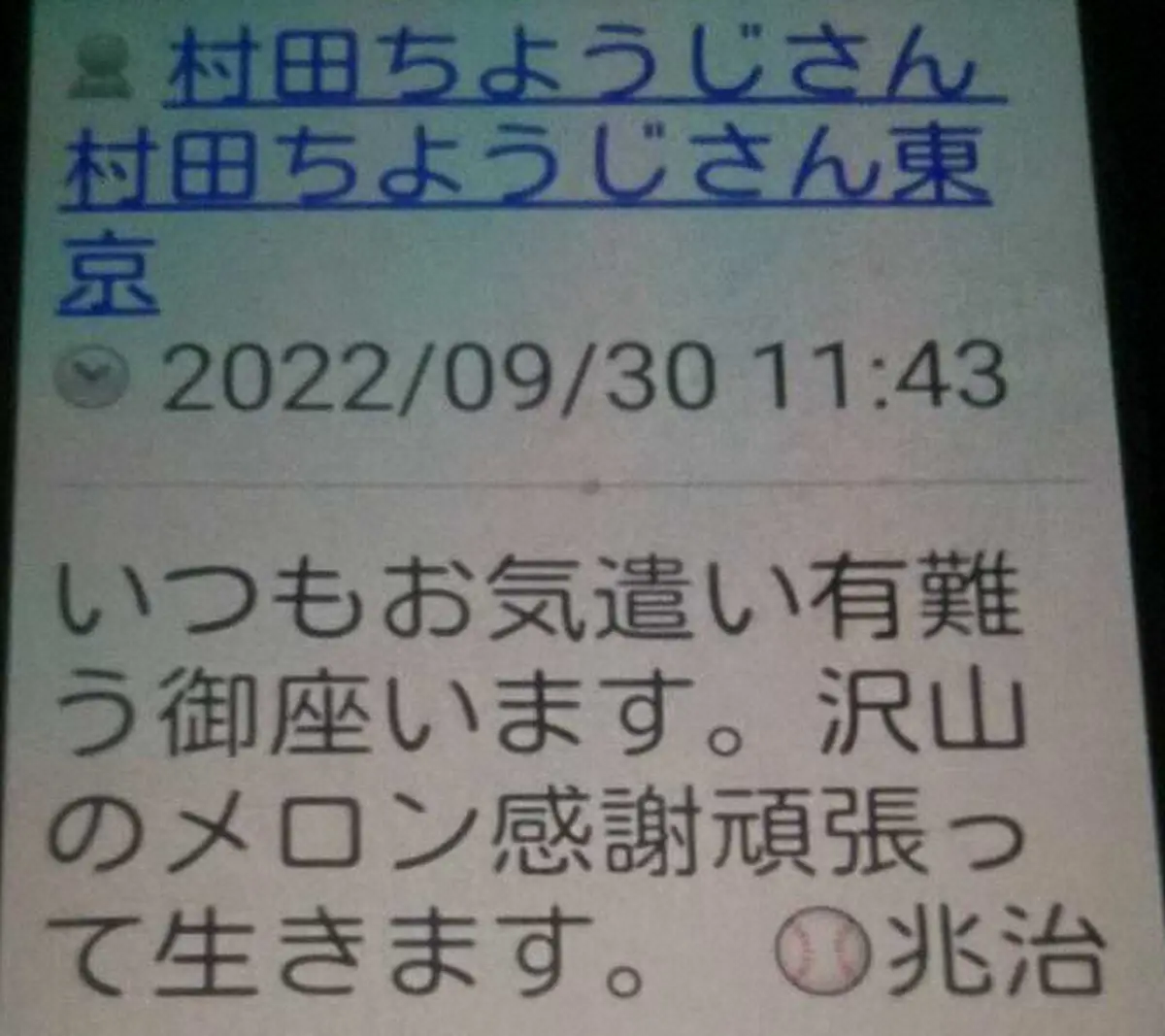 9月30日に村田さんから金さんへ届いたメール(金さん提供)