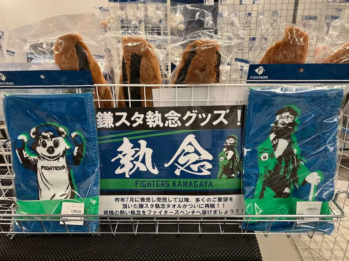 日本ハムのファンフェスティバルで出張販売される鎌スタ執念タオル（球団提供）
