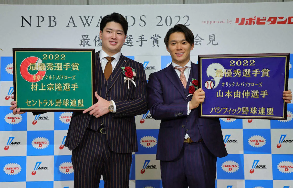 ＜NPB　AWARDS　2022＞最優秀選手賞に輝いたヤクルト・村上宗隆（左）とオリックス・山本由伸は会見で笑顔を見せる