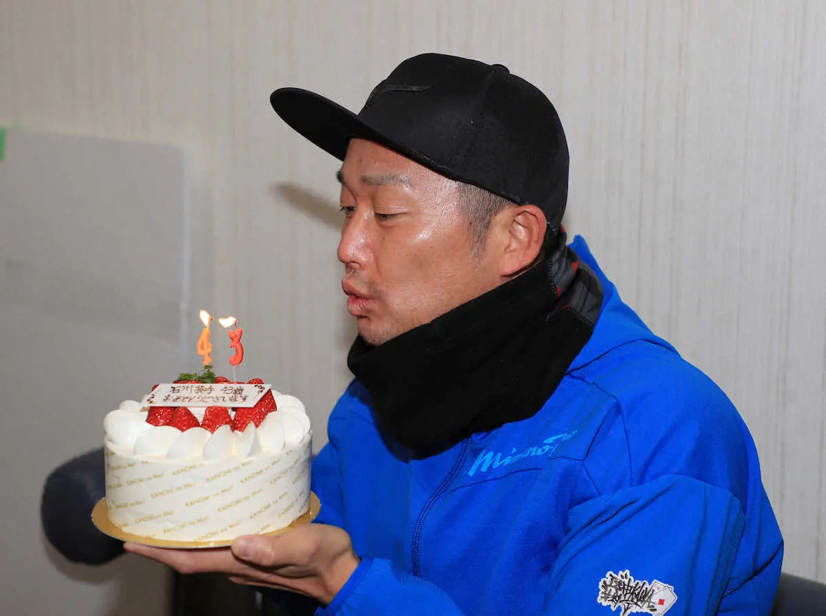 43歳の誕生日を祝うケーキのろうそくを吹き消す石川（撮影・篠原岳夫）