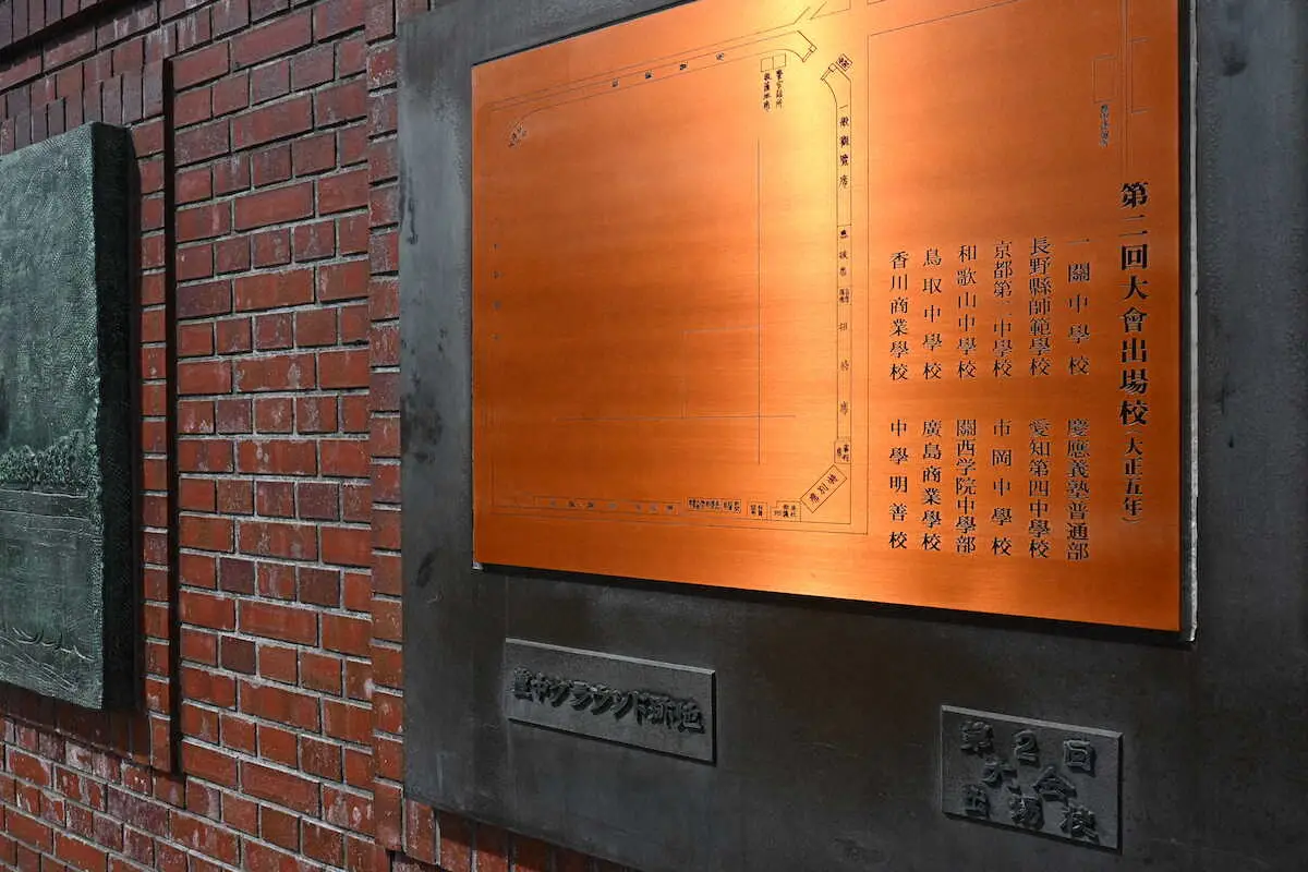 第2回大会出場校として「慶應義塾普通部」と彫られたプレートも飾られている（撮影・村井　樹）