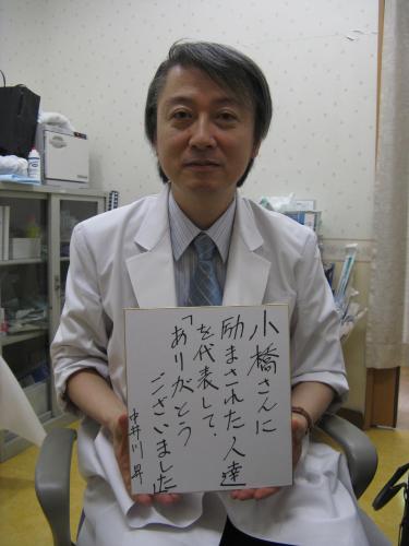 小橋に向けたメッセージを書いた中井川昇医師