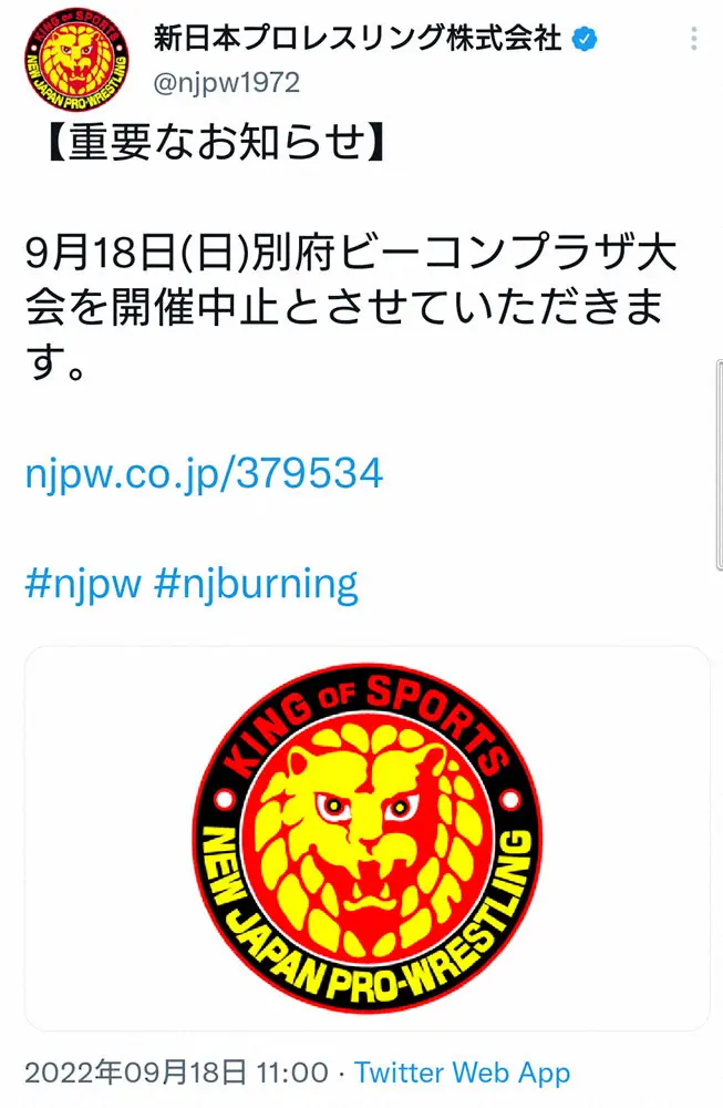新日本プロレスリング株式会社公式ツイッターから