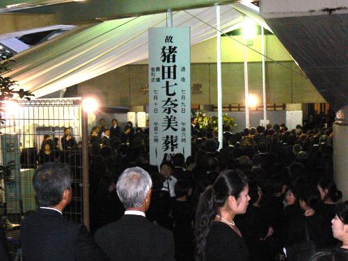 勝野七奈美さんの通夜が営まれた東京都新宿区の千日谷会堂