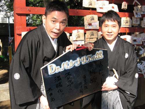 「鏡の絵馬」を奉納した爆笑問題の太田光（左）と田中裕二