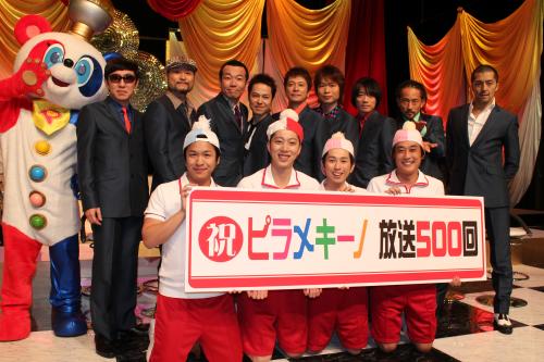 「ピラメキーノ」放送５００回記念会見に登場した（前列左から）はんにゃの川島章良、金田哲、フルーツポンチの亘健太郎、村上健志。後列は東京スカパラダイスオーケストラのメンバー