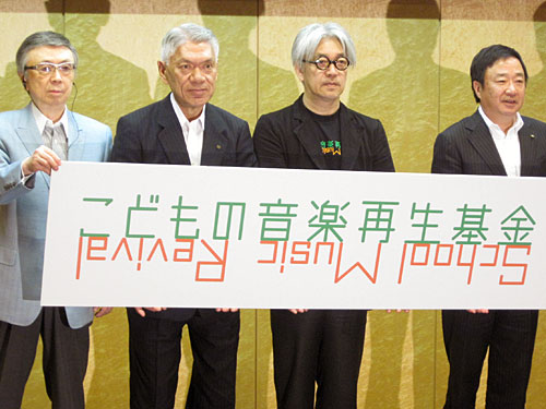 「こどもの音楽再生基金」設立会見に出席した坂本龍一（右から２人目）
