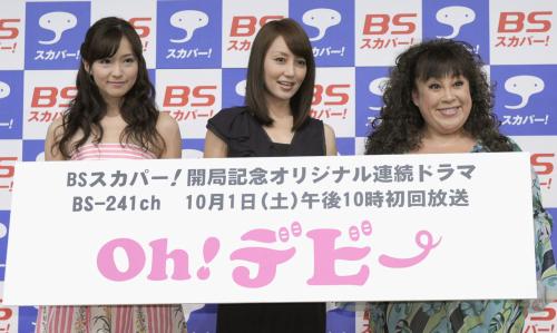 「ＢＳスカパー！」の開局記者会見に登場した（左から）笹本玲奈、矢田亜希子、森公美子