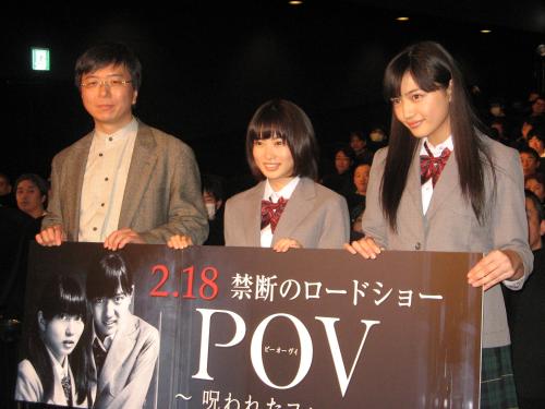 映画「ＰＯＶ」初日舞台あいさつに出席した（左から）鶴田法男監督、志田未来、川口春奈