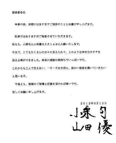 マスコミ各社に送られた小栗旬と山田優の結婚報告ファックス