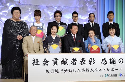 東日本大震災の支援活動で表彰された（前列右から）小林幸子、加藤登紀子、杉良太郎、伍代夏子ら