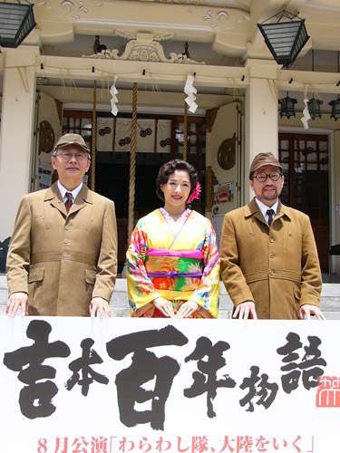 「吉本百年物語」８月公演をＰＲする（左から）松尾貴史、水野真紀、木村祐一