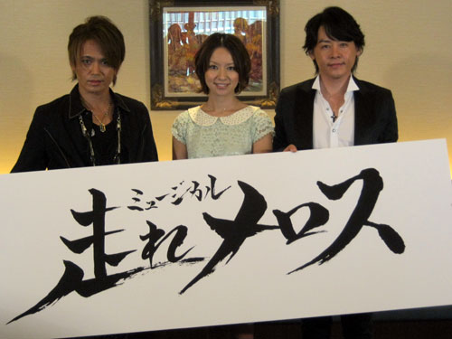 ミュージカル「走れメロス」の制作発表に出席した、左から、諸星和巳、鈴木亜美、河村隆一