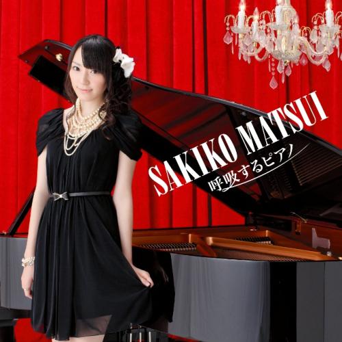 松井咲子のソロデビューアルバム「呼吸するピアノ」