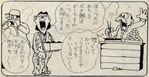 手塚治虫さんの未発表作品。後の作品でおなじみのキャラクター「ヒゲオヤジ」（右）も登場