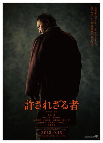 渡辺謙主演の映画「許されざる者」のポスター
