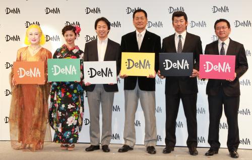 ＤｅＮＡ新ロゴのボードを手にする（左から）美輪明宏、吉高由里子、ＤｅＮＡ・守安社長、ＤｅＮＡベイスターズ・中畑監督、三浦大輔、陸上部・瀬古総監督