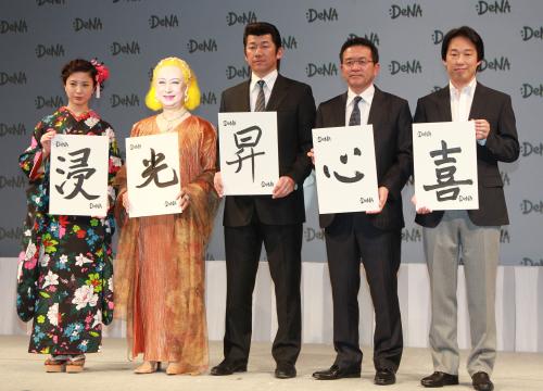 ＤｅＮＡ新ロゴ発表で今年の目標を書にする（左から）吉高由里子、美輪明宏、ＤｅＮＡ・三浦大輔、陸上部・瀬古総監督、ＤｅＮＡ・守安社長