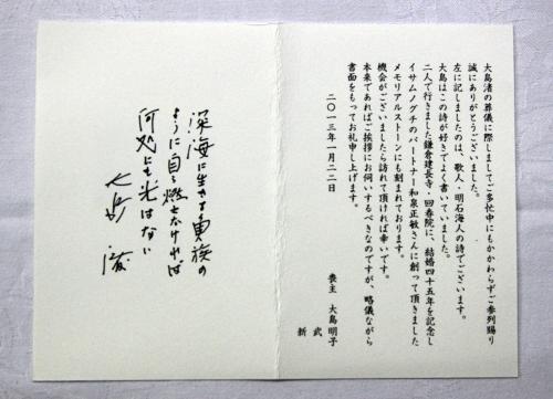 大島渚さんの通夜で参列者に配られた会葬礼状