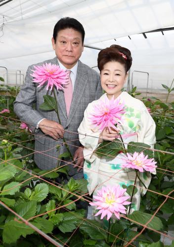 ダリアの新種「夢の花」を手にする中村美律子と増位山太志郎