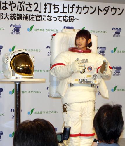 「相模原はやぶさウィーク」のイベントに宇宙服姿で登場したタレントの中川翔子