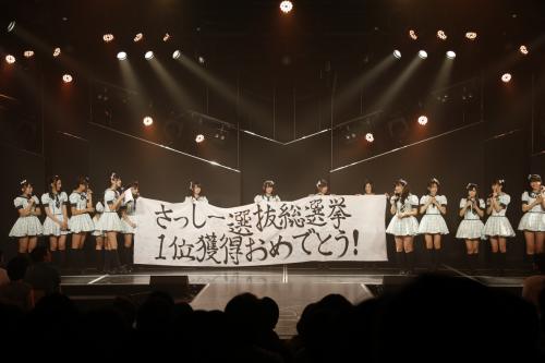 ＨＫＴ４８劇場でメンバーが「さっしー選抜総選挙１位おめでとう！」と書いた横断幕で指原莉乃を祝福
