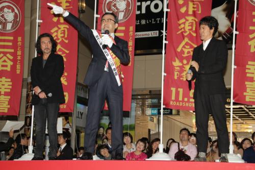 映画「清須会議」“最後のお願い”トークイベントで、立候補者風に演説する三谷幸喜監督（中央）と、役所広司（左）、大泉洋