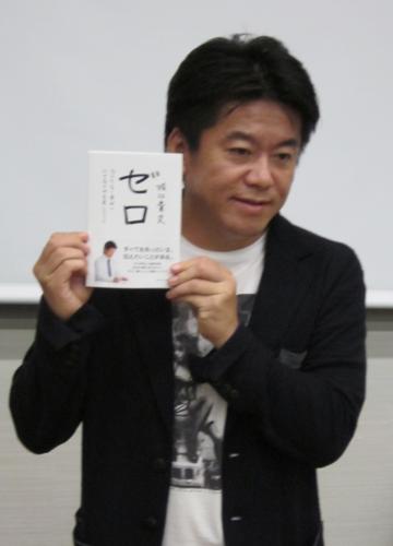 著書「ゼロ」発売記念トークショーを都内で開いた堀江貴文氏