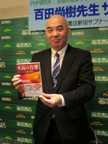著書「至高の音楽」の発売記念サイン会を開いた、作家の百田尚樹氏