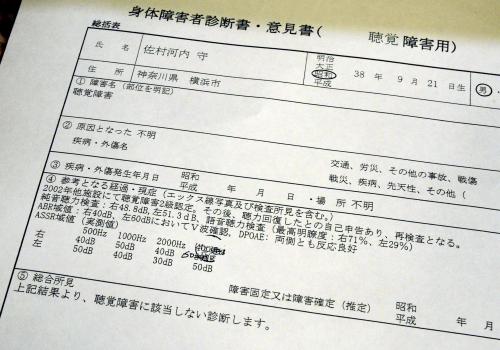 佐村河内守さんが記者会見の前に報道関係者に配布した診断書のコピー