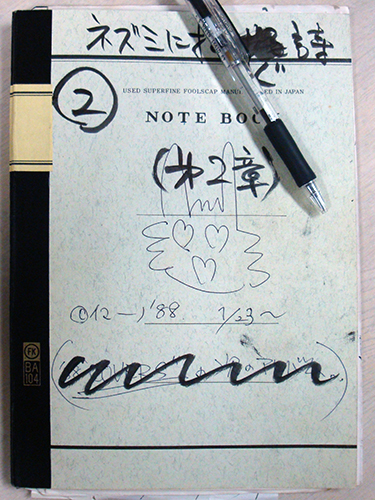 忌野清志郎さんが生前に書き残していたノート