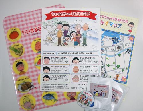 静岡市が販売する人気アニメ「ちびまる子ちゃん」一家の特別住民票