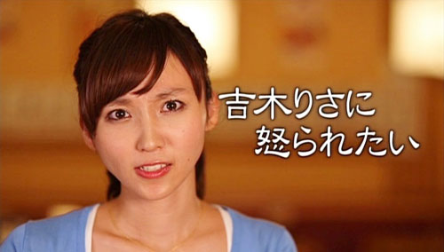 吉木りさに怒られるだけの番組「吉木りさに怒られたい」が１日深夜スタート（Ｃ）テレビ東京