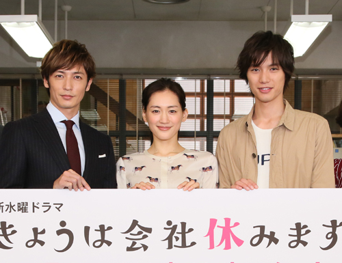 日本テレビ系連続ドラマ「きょうは会社休みます。」に出演する（左から）玉木宏、綾瀬はるか、福士蒼汰