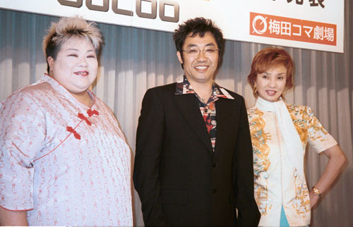 ミュージカル「西遊記」製作発表で（右から）汀夏子、コロッケと中島啓江さん（０２年６月）