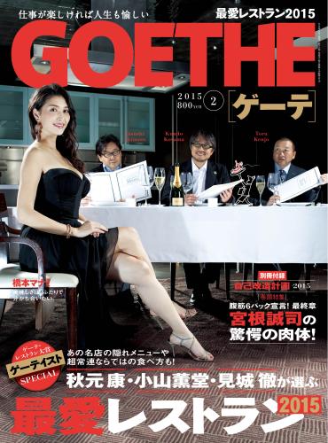 宮根誠司アナが肉体美を披露している２４日発売の「ＧＯＥＴＨＥ」来年２月号