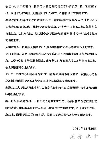 米倉涼子直筆署名入りの結婚発表ファクス