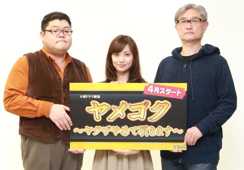 新ドラマ「ヤメゴク～ヤクザやめて頂きます～」に主演する大島優子（中）。右は堤幸彦監督、左は脚本の櫻井武晴氏