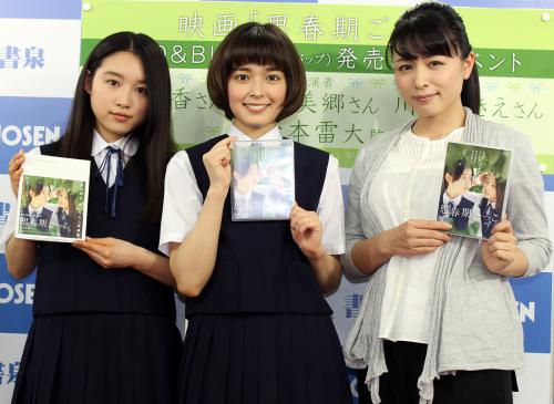 西　「思春期ごっこ」ＤＶＤ発売イベントに出席した(左から)青山美郷、未来穂香、川村ゆきえ