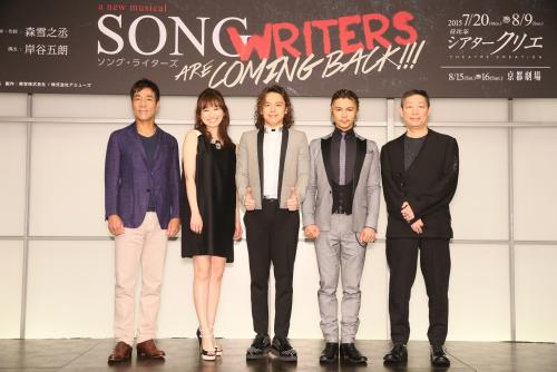 ミュージカル「ＳＯＮＧ　ＷＲＩＴＥＲＳ」の製作発表会見に出席した（左から）岸谷朗、島袋寛子、中川晃教、武田真治、森雪之丞