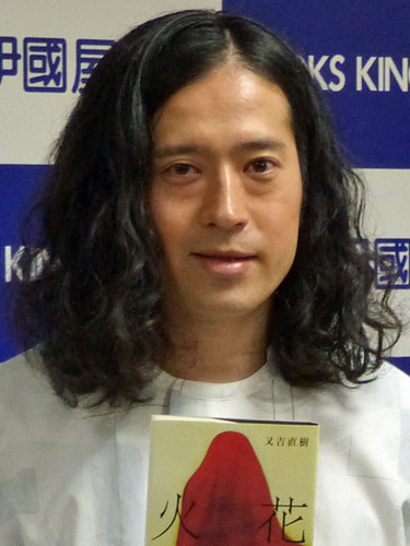 小説「火花」で芥川賞を受賞したピースの又吉直樹