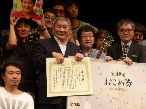 「第８回したまちコメディ映画祭ｉｎ台東」でコメディ栄誉賞を受賞し笑顔のビートたけし