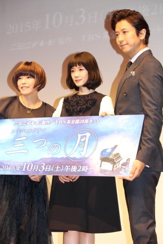 スペシャルドラマ「三つの月」製作発表会見に出席した（左から）北川悦吏子氏、原田知世、谷原章介