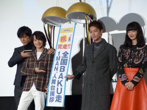 映画「バクマン。」のヒット御礼舞台あいさつを行った、左から、桐谷健太、神木隆之介、佐藤健、小松菜奈